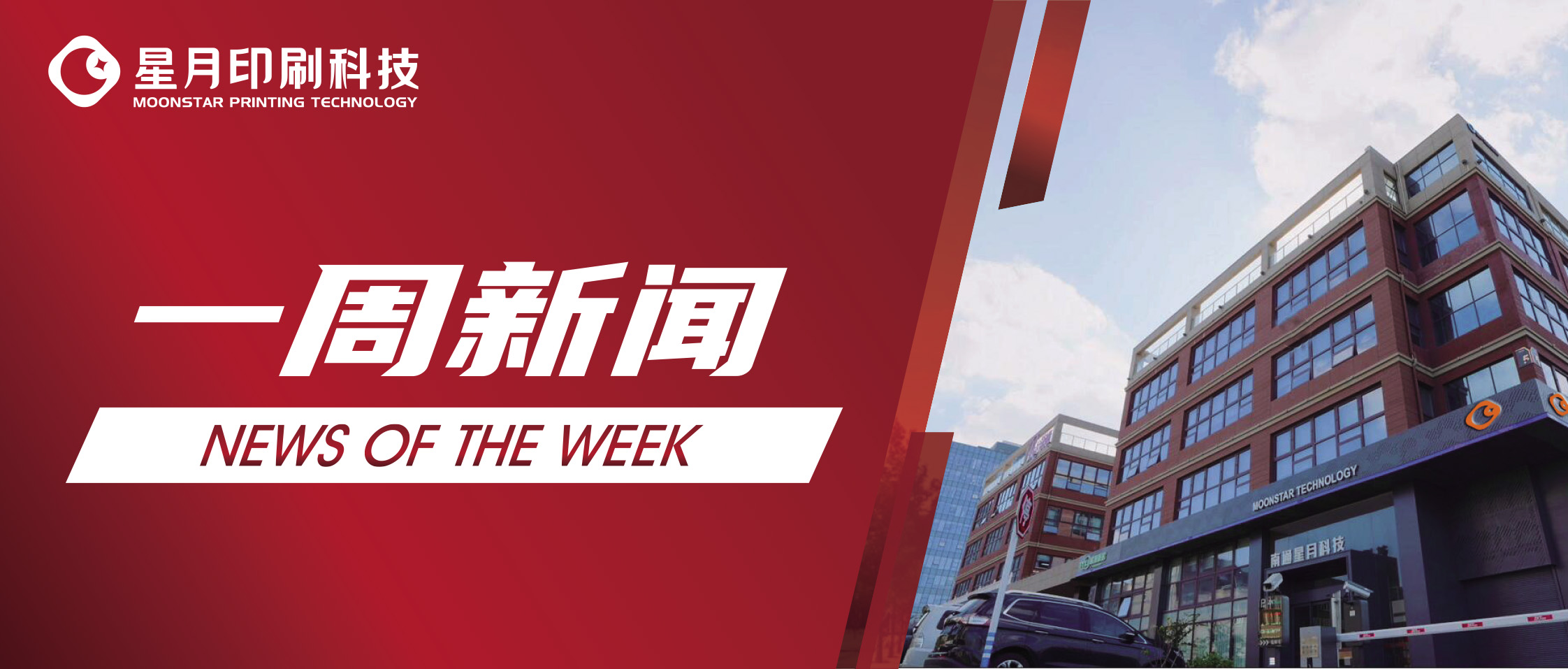 岁末收尾，静候春归——星月印刷科技今日正式进入假期模式