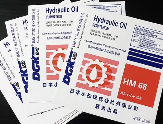 钻松液压油桶贴
