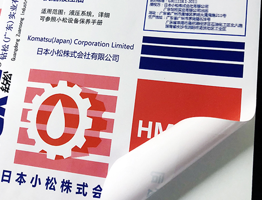 钻松液压油桶贴