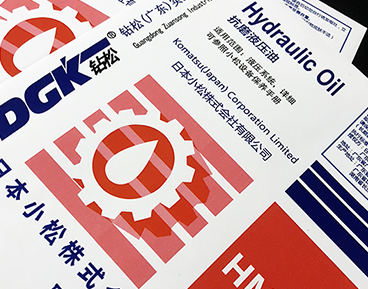 钻松液压油桶贴